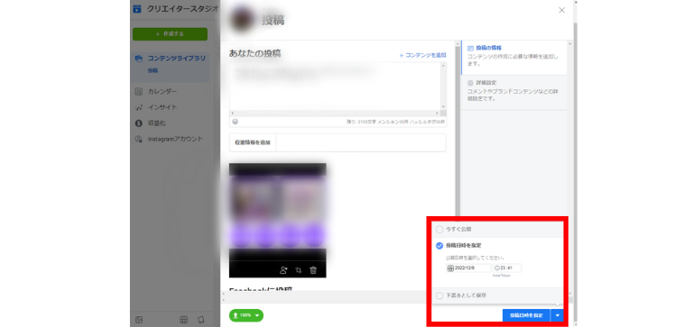 公開したい日時に設定して完了